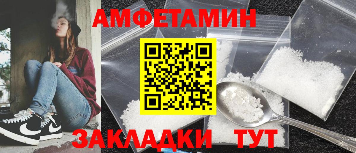 Amphetamine Розовый  Вход с VPN  АМФ  МЕГА ТОР  Туапсе 