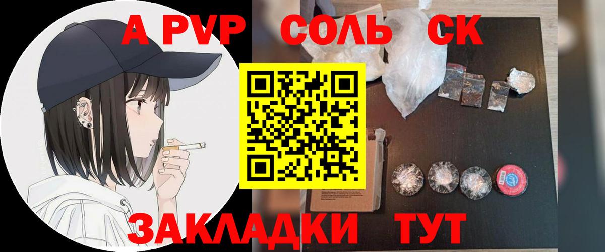 Туапсе  А ПВП Соль  Alpha-PVP Crystall  Вход с VPN 