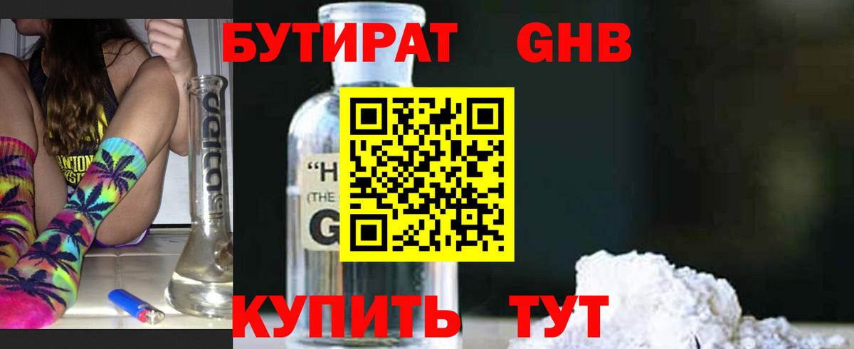 БУТИРАТ оксана Туапсе