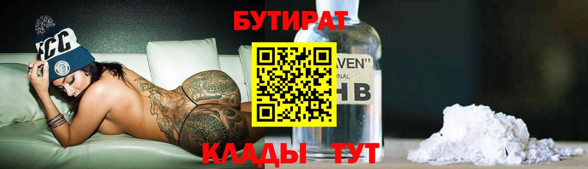 Туапсе  БУТИРАТ бутик  Вход с VPN 