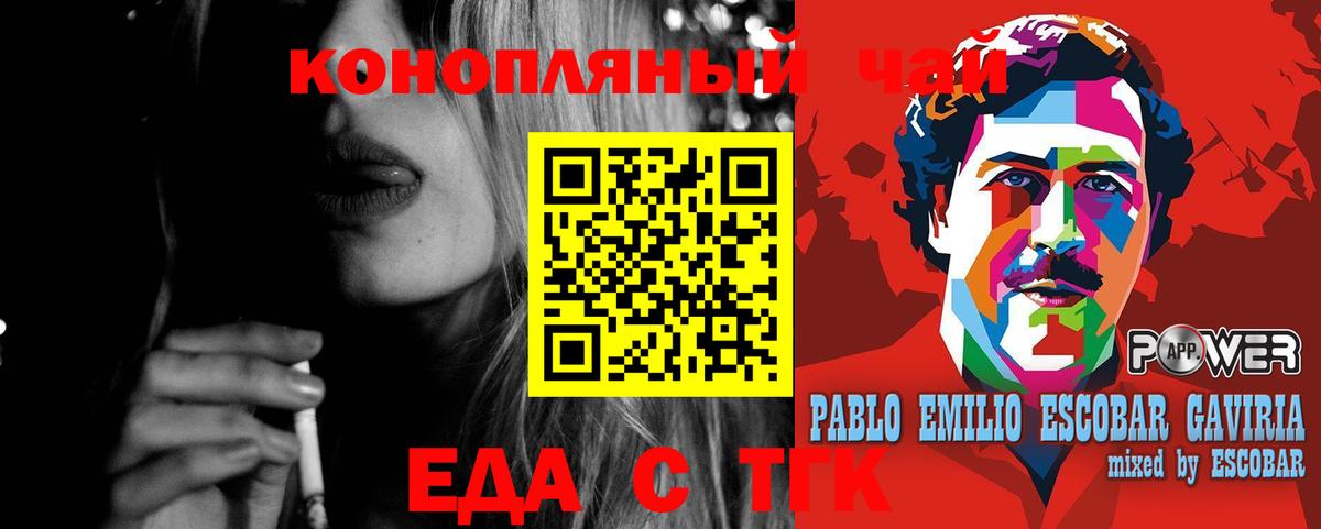 Туапсе  Cannafood марихуана  Вход с VPN 