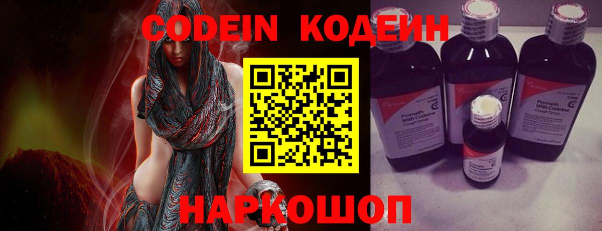 Кодеин Purple Drank  Вход с VPN  Туапсе 