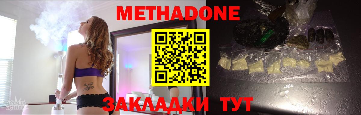 МЕТАДОН methadone Туапсе