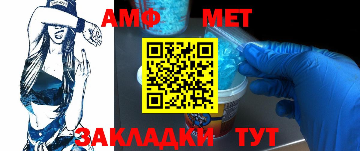 Первитин Methamphetamine  Вход с VPN  Первитин  Туапсе 