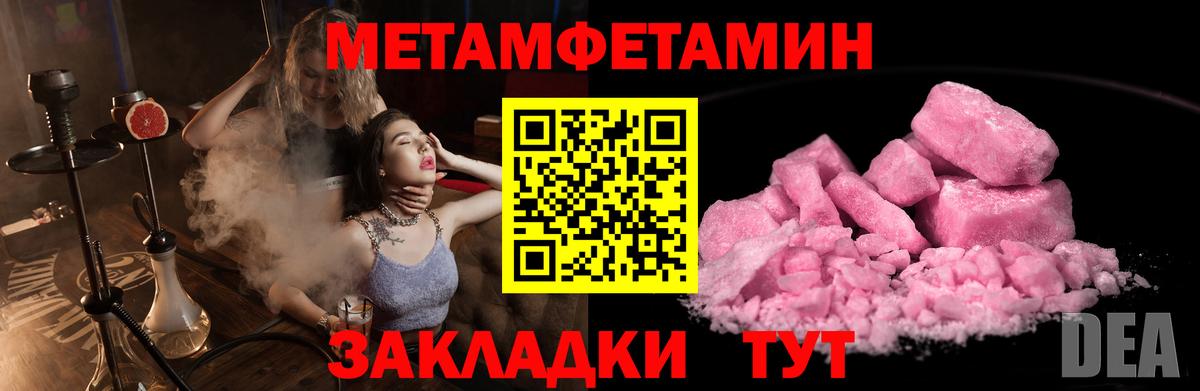 МЕТАМФЕТАМИН пудра Туапсе