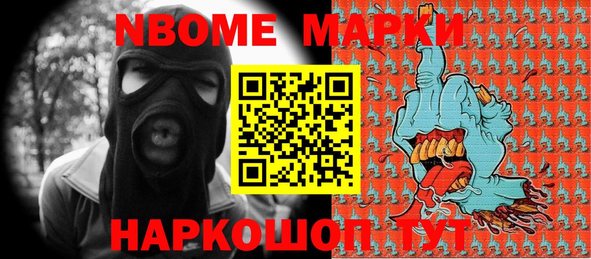 Марки N-bome 1,8мг  Марки 25I-NBOMe  Туапсе  Марки N-bome 1,8мг  Вход с VPN 